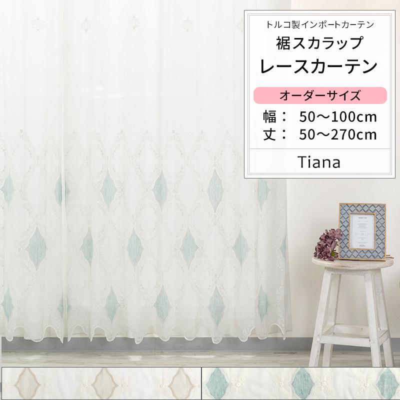 友安製作所 レースカーテン 刺繍 おしゃれ トルコレース リネン調