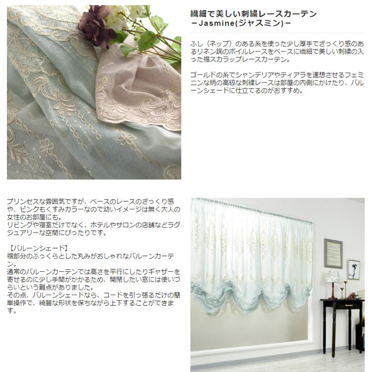 カーテン　刺繍 繊細なオーナメント模様をコード刺繍で表現した大人っぽい裾スカラップ