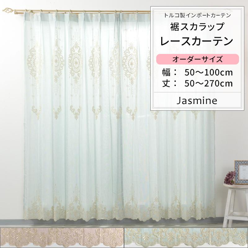 友安製作所 レースカーテン 刺繍 おしゃれ トルコレース リネン調