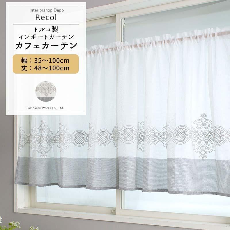 トルコ刺繍 オーダーカーテン トリム付き カーテン トルコレース