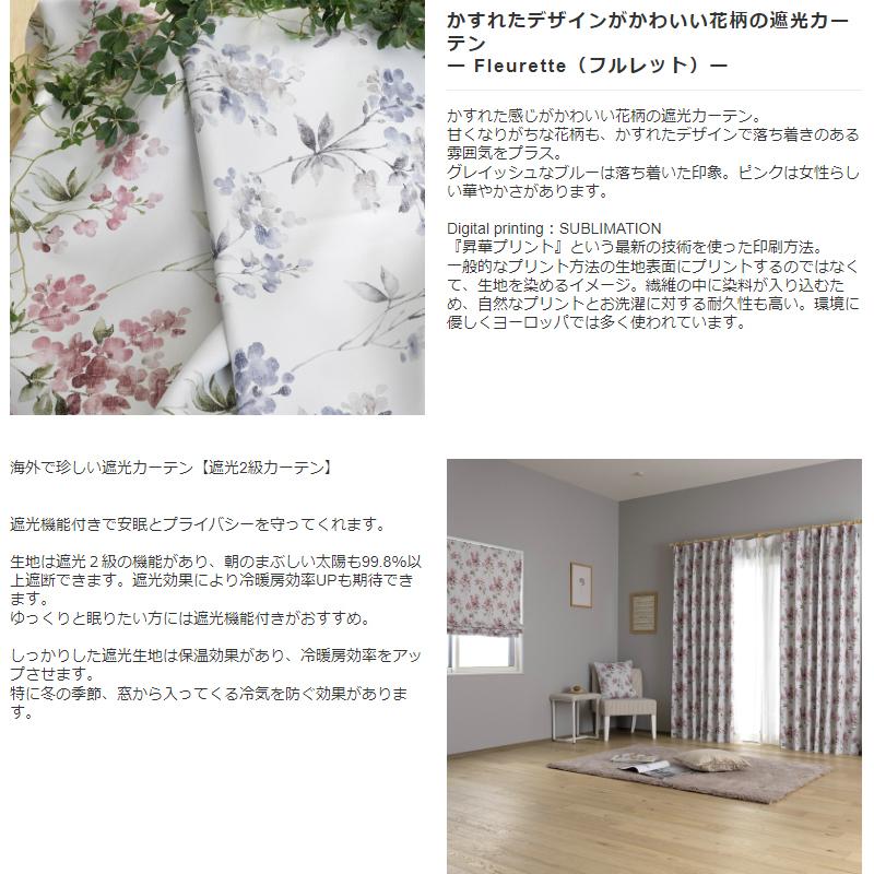 友安製作所 カーテン おしゃれ 遮光2級 花柄 既製サイズ 幅100cm 丈は