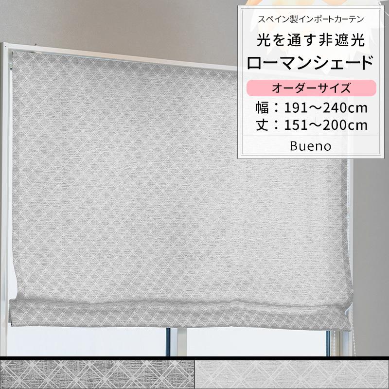 ローマンシェード サイズオーダー I型 幅191〜240cm 丈151〜200cm YH841 ブエノ 1枚 おしゃれ チェック ジャガード織 コットン OKC5