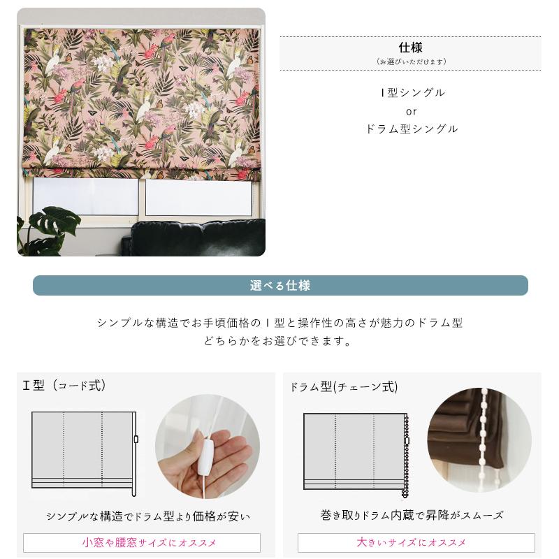 友安製作所 ローマンシェード サイズオーダー I型 幅91〜140cm 丈101