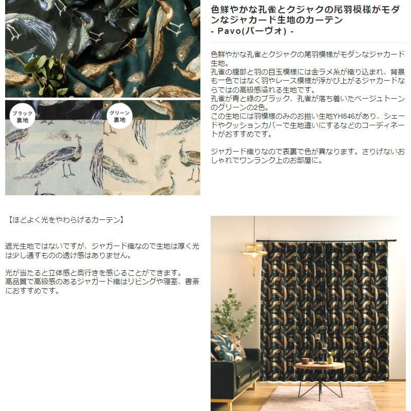 友安製作所 カーテン おしゃれ クジャク 孔雀 羽 ジャカード 既製