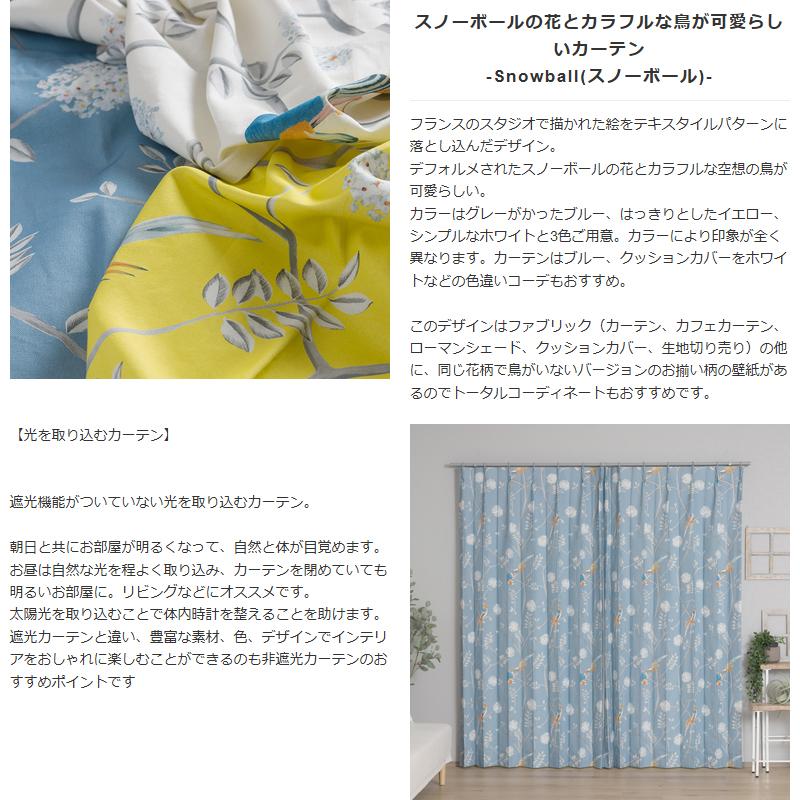 友安製作所 カーテン 花柄 鳥 おしゃれ ブルー ホワイト イエロー 既製