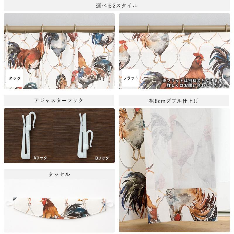 友安製作所 カーテン 鳥 ニワトリ 水彩画 おしゃれ 既製サイズ 幅90cm