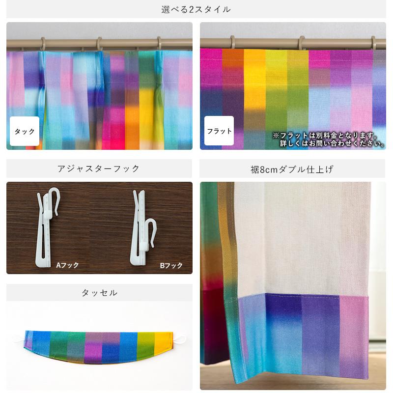 Rady カーテン レインボーボーダー 100×135 友安製作所 カーテン チェック カラフル レインボー おしゃれ 既製