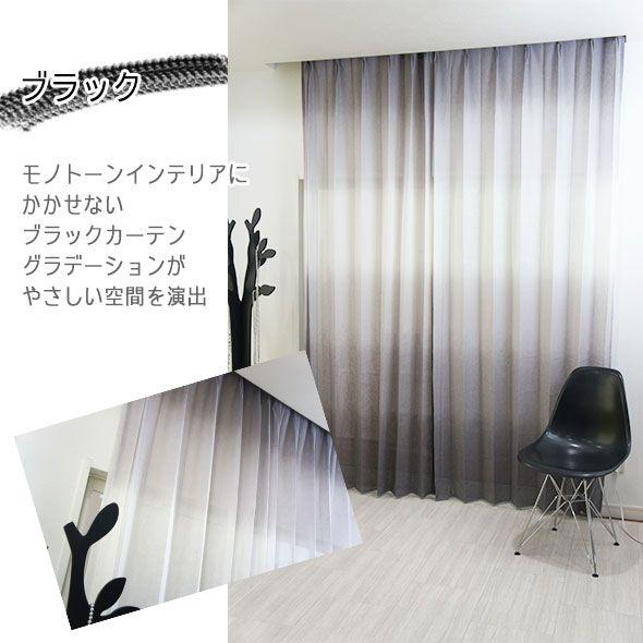 友安製作所 カーテン レースカーテン おしゃれ グラデーション YH926