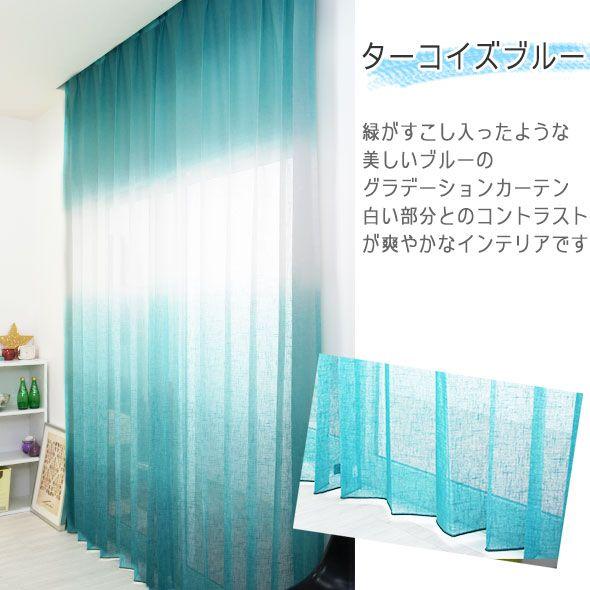 友安製作所 カーテン レースカーテン おしゃれ グラデーション YH926