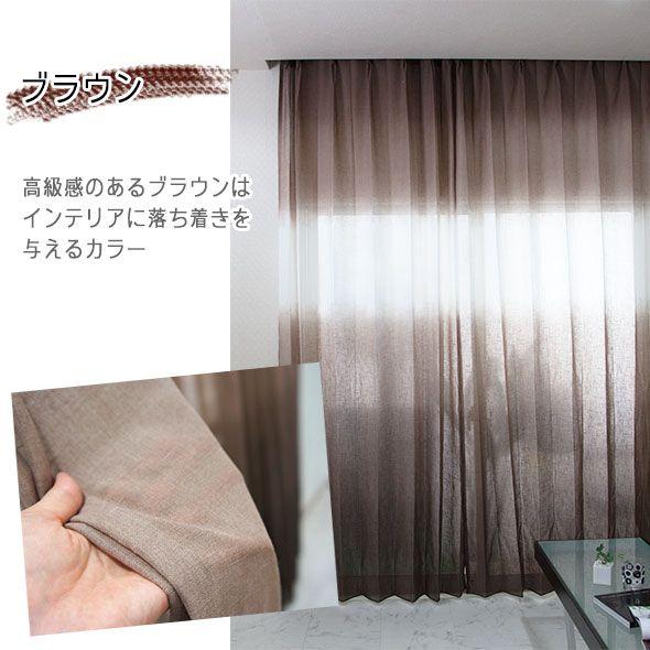 友安製作所 カーテン レースカーテン おしゃれ グラデーション YH926