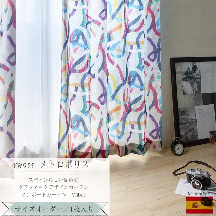 カーテン おしゃれ 北欧 オーダー 幅181〜270cm 丈101〜150cm YH955 めとろぽりす 1枚 OKC5