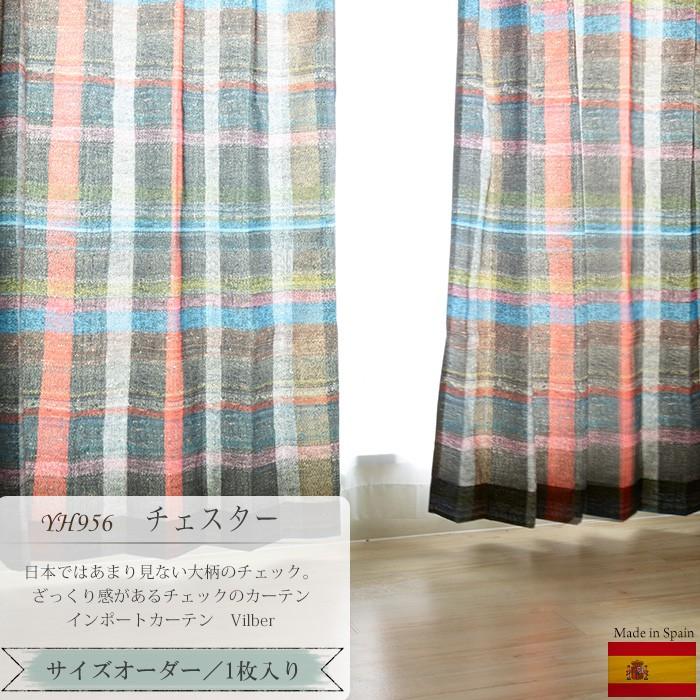 カーテン おしゃれ チェック 北欧 オーダー 幅91〜140cm 丈201〜260cm YH956 チェスター 1枚 OKC5