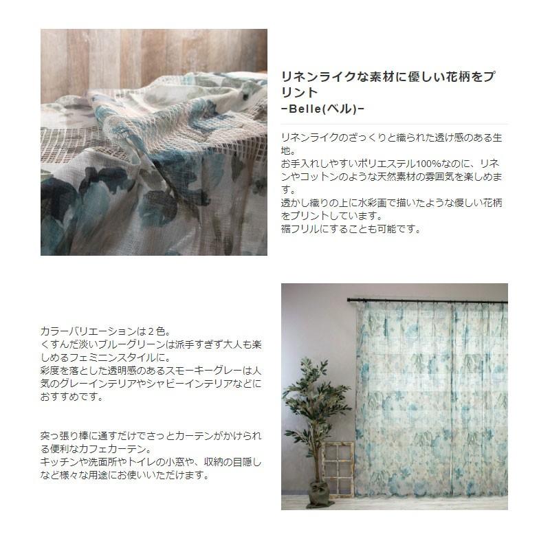 友安製作所 カフェカーテン レースカーテン 北欧 おしゃれ 花柄 小窓