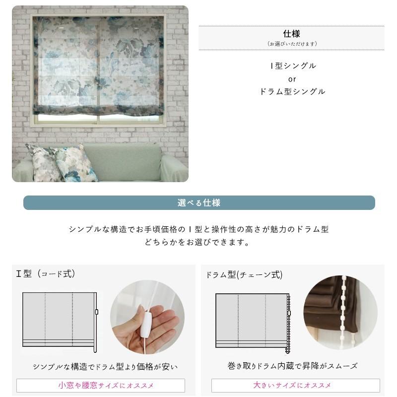 ローマンシェード レースシェード おしゃれ 北欧 花柄 I型 幅91〜140cm 丈50〜100cm YH981 ベル OKC6_4