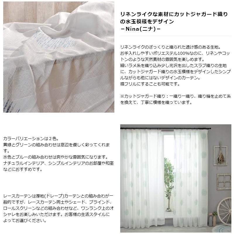友安製作所 レースカーテン 2枚組 おしゃれ 北欧 ドット 水玉 既製