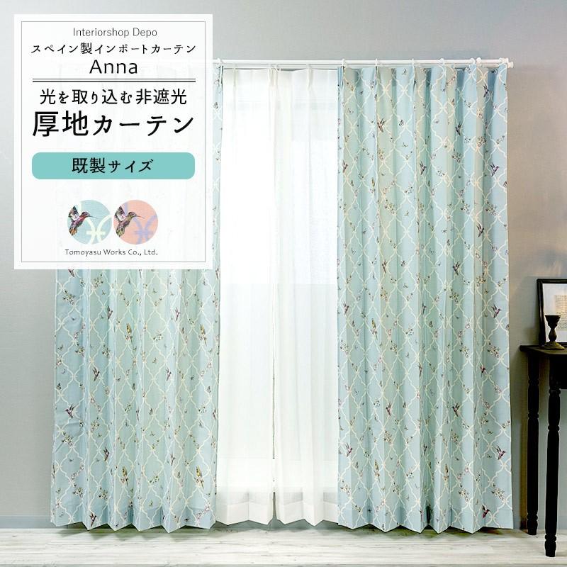 友安製作所 カーテン おしゃれ 北欧 花柄 既製サイズ 幅90cm 丈は135cm