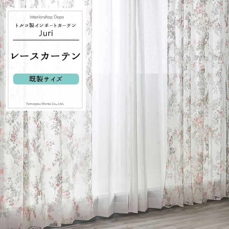 友安製作所 レースカーテン 2枚組 おしゃれ 北欧 花柄 既製サイズ 幅 