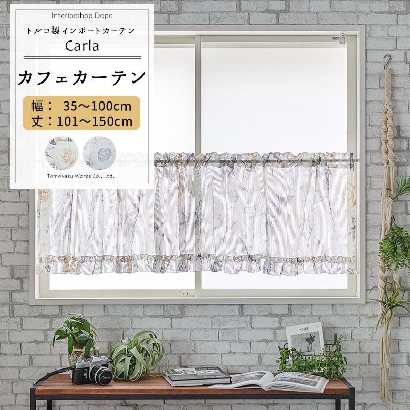 友安製作所 カフェカーテン レースカーテン 北欧 おしゃれ 花柄 小窓