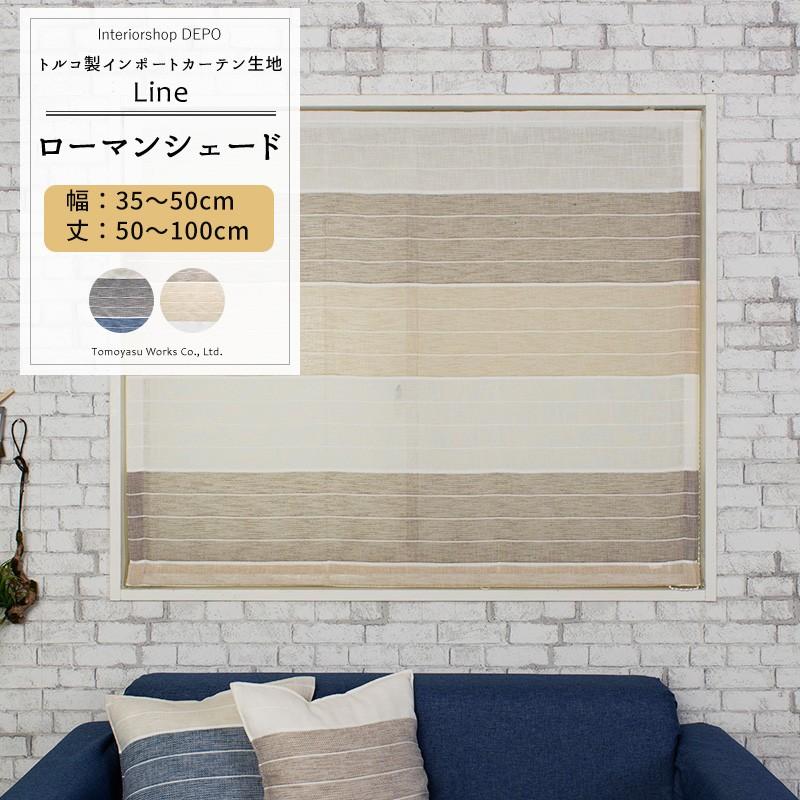 希少 ローマンシェード リネンテイスト カーテン おしゃれ 非遮光 I型 幅35 50cm 丈50 100cm Yh998 リーネ 1枚 Okc6 超歓迎 Turningheadskennel Com