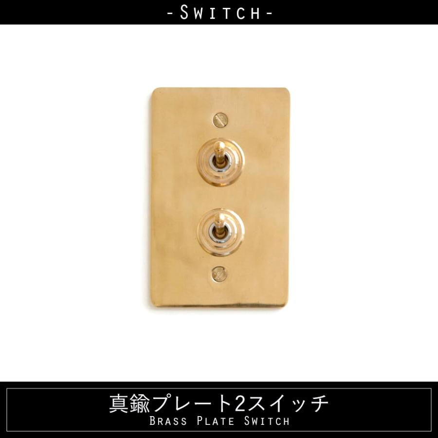 トグルスイッチ 真鍮 アメリカンスイッチ プレート 照明スイッチ 壁