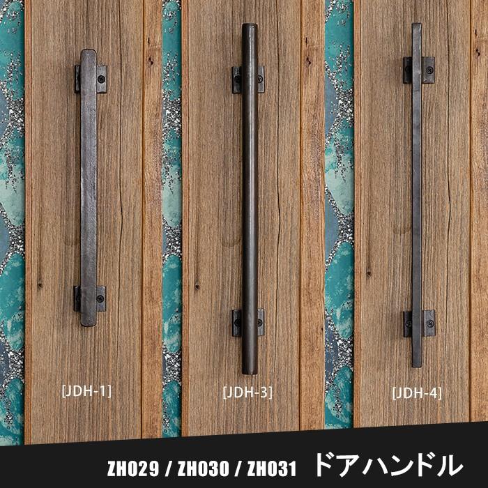 ドアハンドル JDH-1/JDH-3/JDH-4 1個 アイアン雑貨 C-F-1 : カーテン