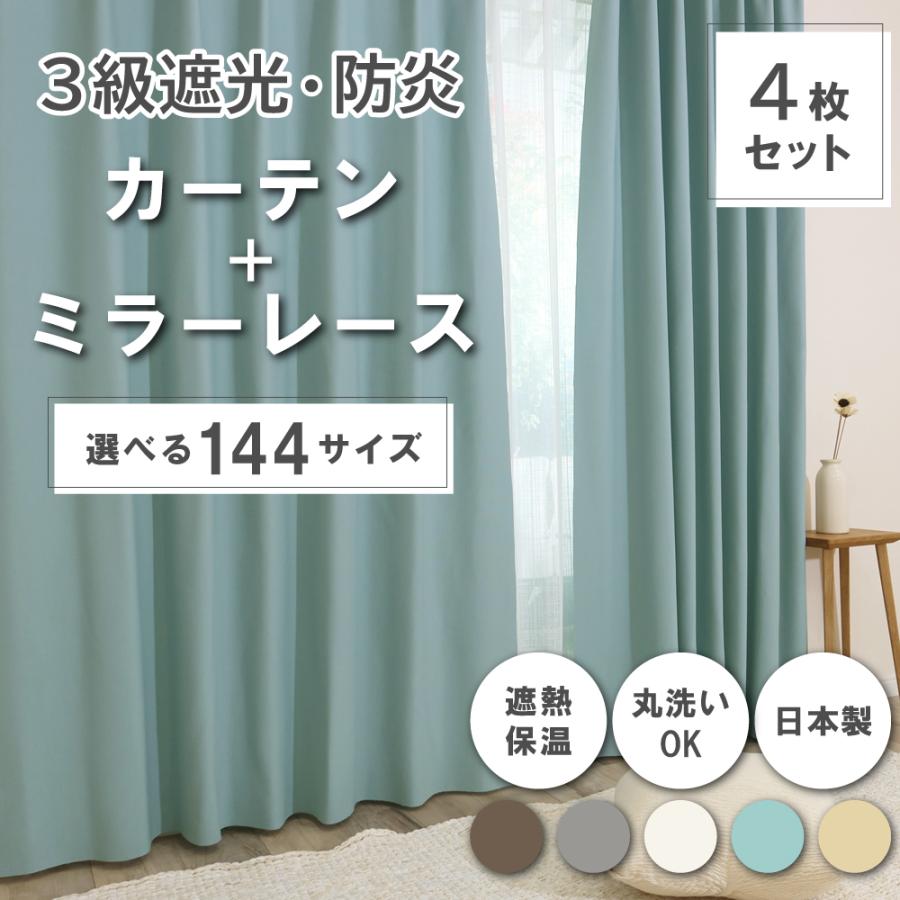 レース+ドレープカーテン 200x180cm 3セット 【未使用品】 1級遮光 防炎 ドレープカーテン ＋ レースカーテン セット 幅200×丈