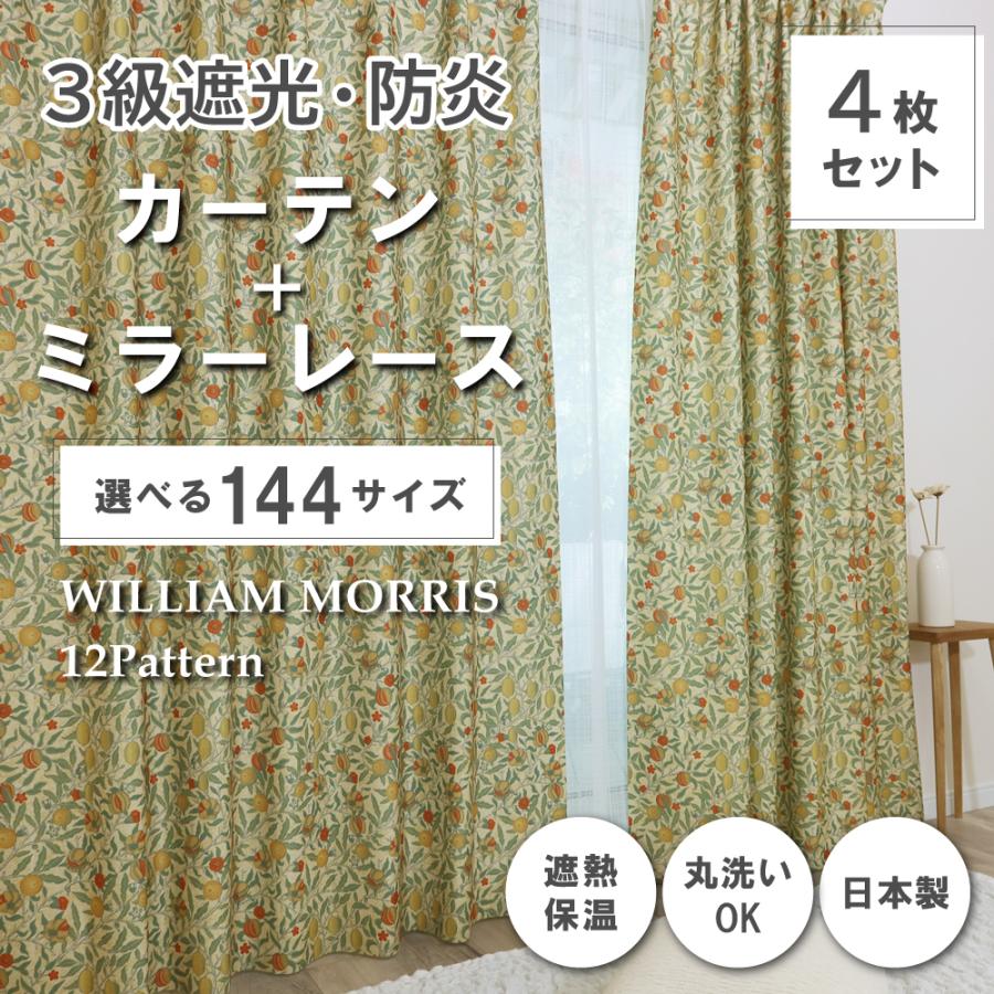 モーリスロールカーテン3セット 【公式通販】