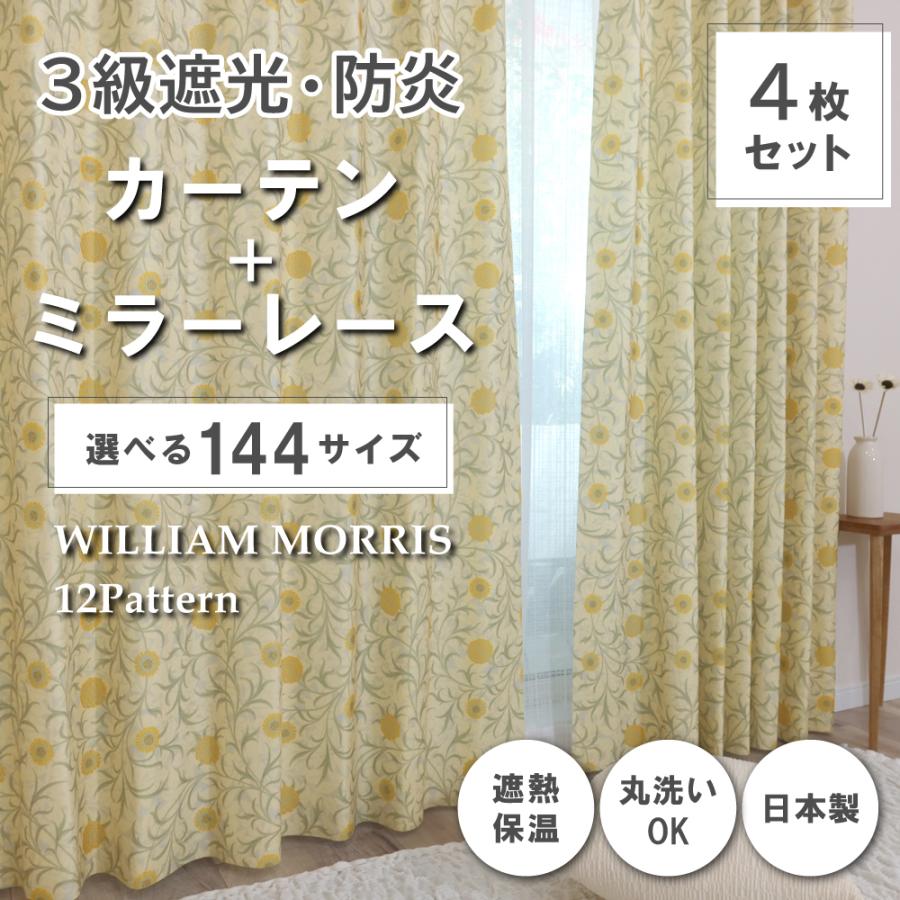 【144サイズ】ウィリアム・モリス 国産防炎カーテン 1枚入り【ブラックトーン】 Amazon｜【144サイズ】ウィリアム・モリス 国産防炎カーテン 2枚組