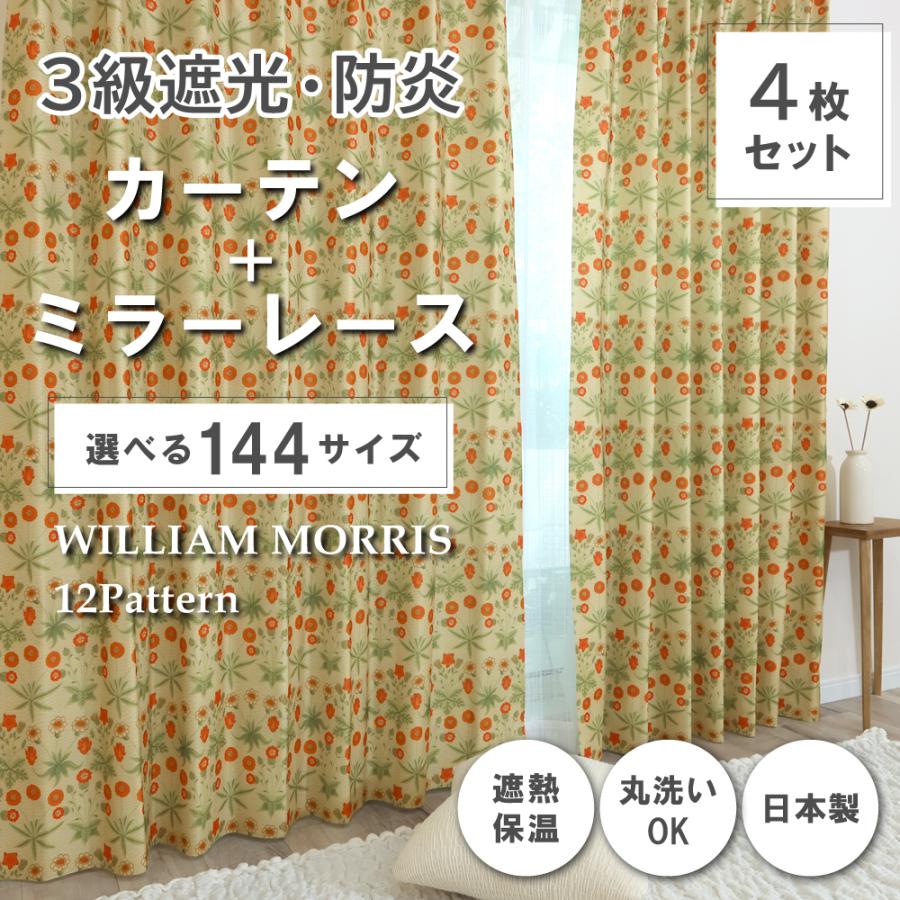 【144サイズ】ウィリアム・モリス 国産防炎カーテン 1枚入り【ブラックトーン】 Amazon｜【144サイズ】ウィリアム・モリス 国産防炎カーテン 1枚入り