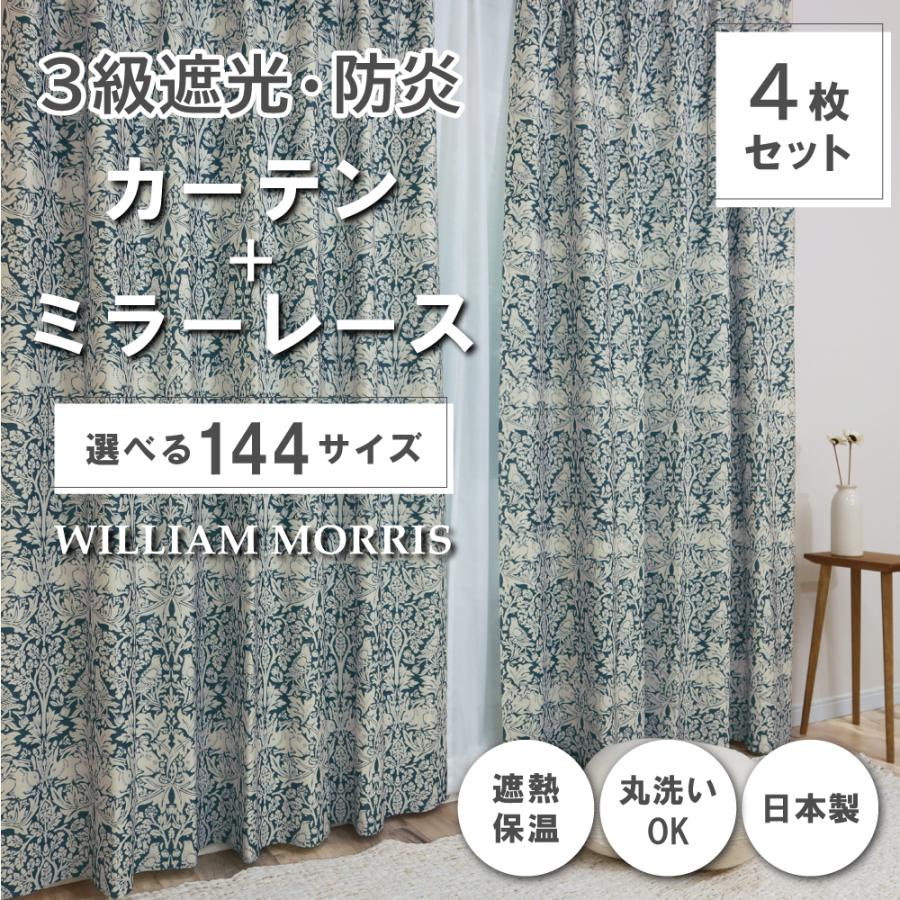 ウィリアム・モリス カーテン ブレアラビット 約130㎝×200㎝ 3級遮光