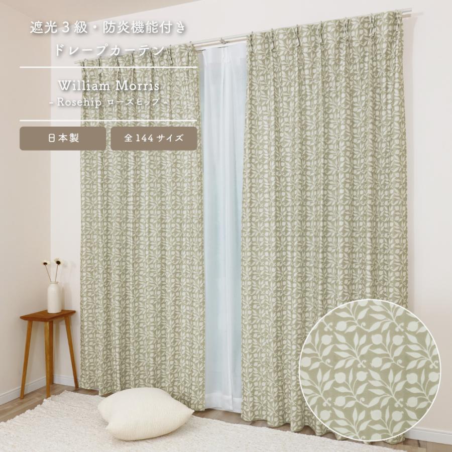 展示品、目隠しカーテン一枚３Ｄローズ 130cm×200cm ローズヒップ/Rosehip>【200cm幅】【80cm〜100cm丈】【1枚入り