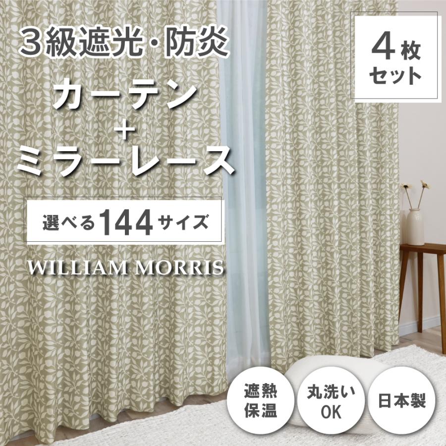 【144サイズ】ウィリアム・モリス 国産防炎カーテン 1枚入り【ブラックトーン】 144サイズ】ウィリアム・モリス 国産防炎カーテン 1枚入り【ブラック