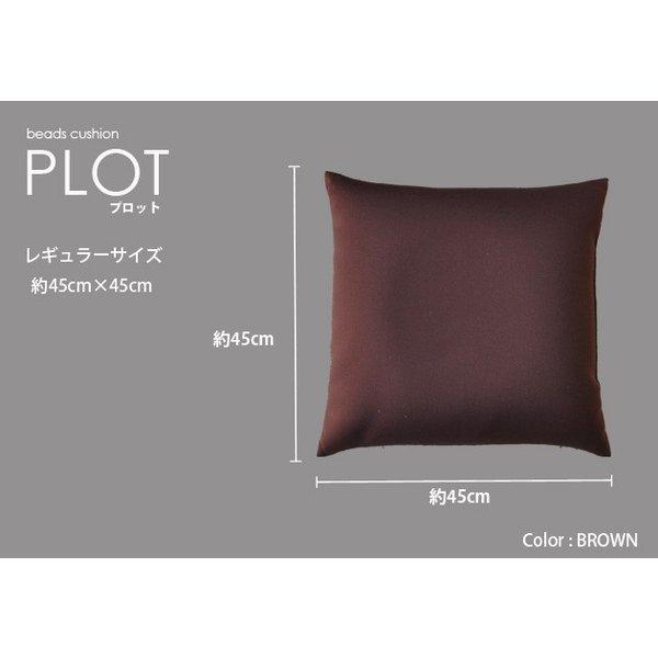 ビーズクッション 【Plot プロット】 背あてクッション 座布団 もっちり マイクロビーズ 日本製 ＜45cm×45cm＞ ＜全4色＞ |  | 01