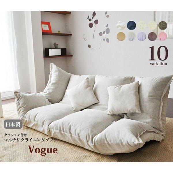 ソファ ローソファ 3人掛け 2人掛け 日本製 リクライニング マルチソファ 【Vogue　ヴォーグ】（10カラー）（2人〜3人掛け用） | 