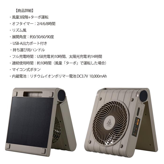 ソーラーパワーファン APIX INTERNATIONAL（アピックス インターナショナル） 扇風機