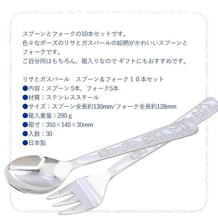 ASAHI（アサヒ） リサとガスパール 食器 スプーン フォーク 10本セット