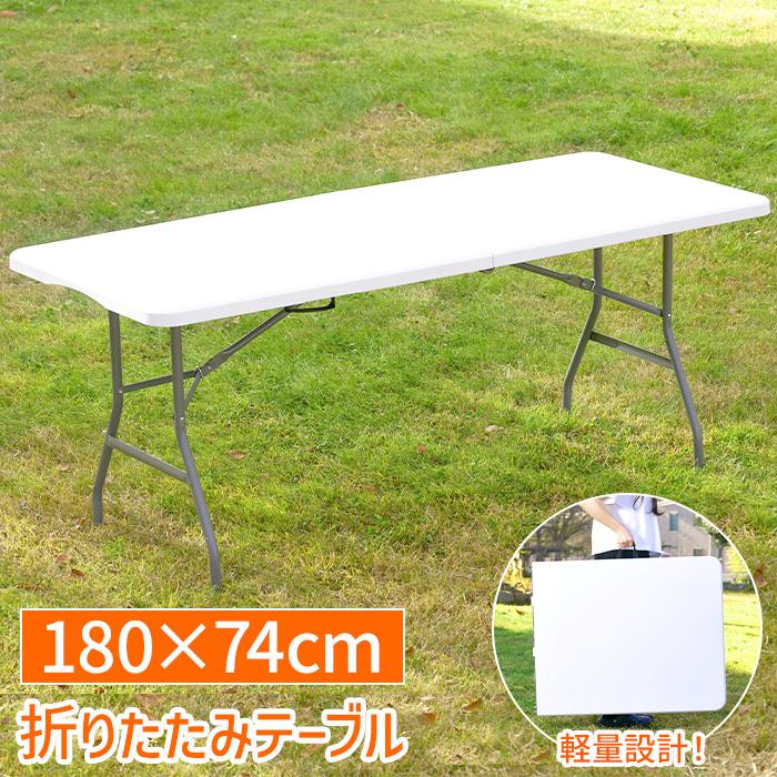 作業台 折りたたみ 屋外 幅180 強化プラスチック ガーデンテーブル