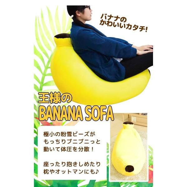 ビーズクッション 大きい クッション ビーズソファ 王様のバナナソファ