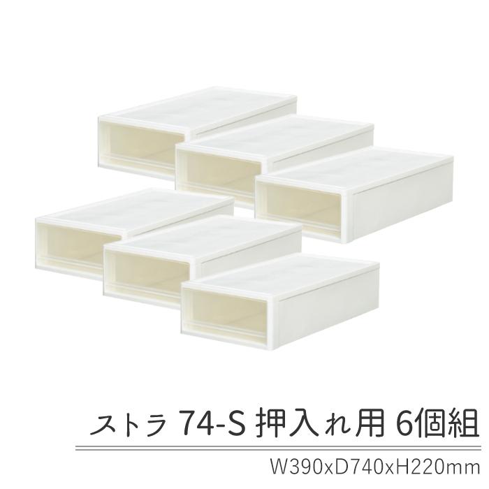 ブランド登録なし - お召しもの容れもの 可塑性物質 抽き出し 押入れ納める 6個組 浅型 収納ケース-プラケース、押入れ収納-家具、インテリア