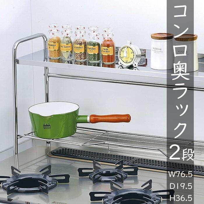 コンロ奥 ラック 2段 キッチン収納 調味料 収納 Eia 8425 インテリアfesta 通販 Yahoo ショッピング