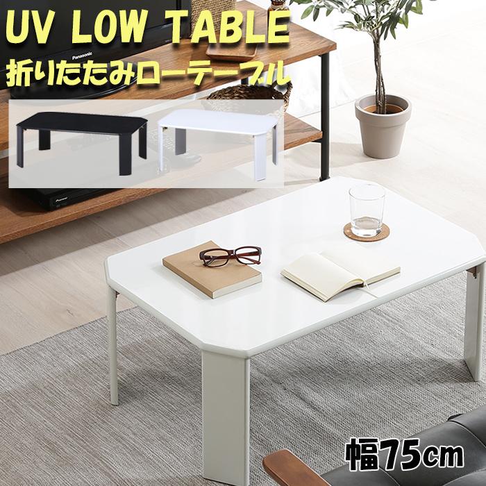 不二貿易（Fuji Boeki） テーブル 折りたたみ 75×50cm 木製 ロー