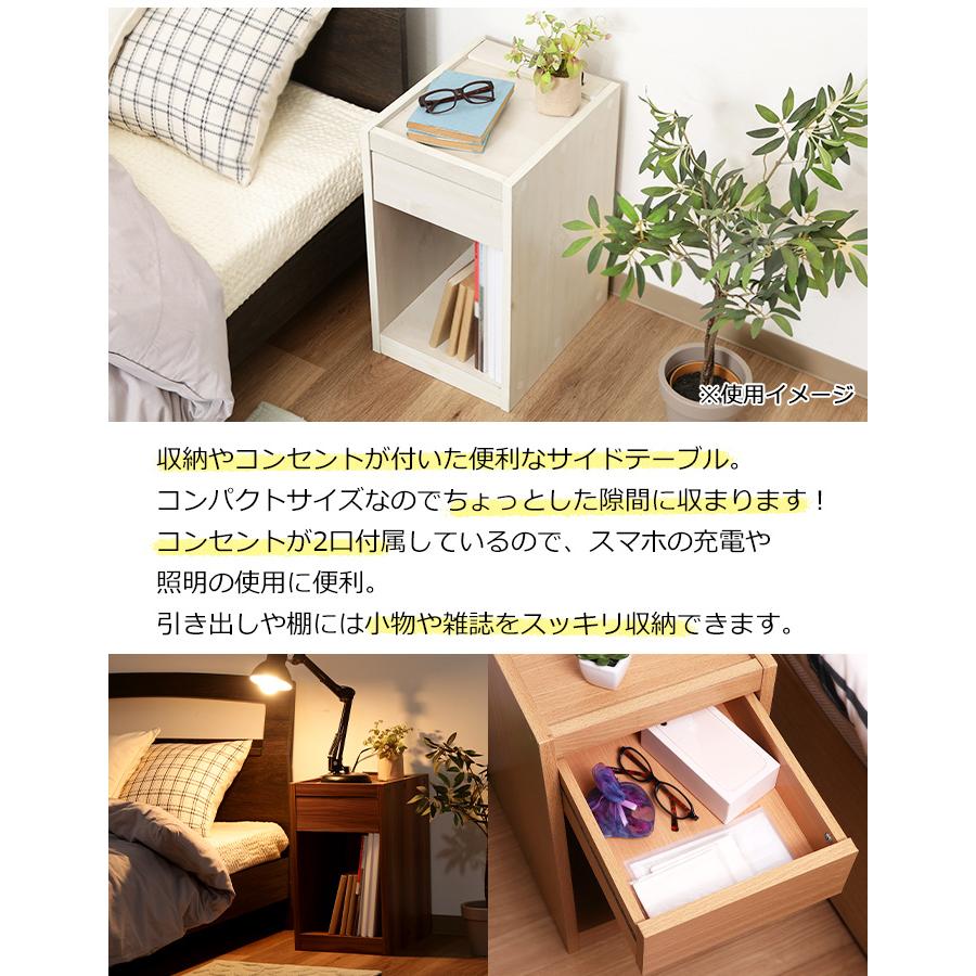 サイドテーブル ベッドサイド ナイトテーブル 引出し コンセント付き