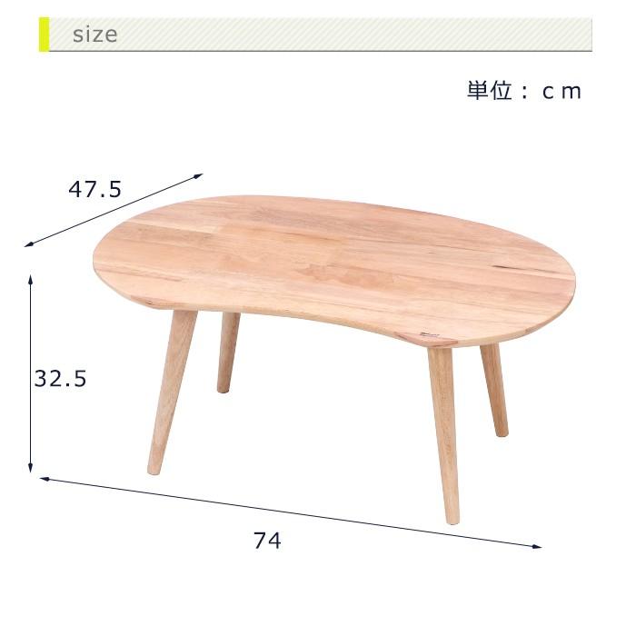 センターテーブル ローテーブル 天然木 北欧 幅74 リビングテーブル