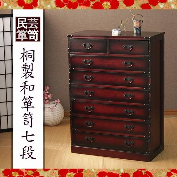 桐製 和タンス 7段 民芸調家具 民芸調チェスト 完成品 爆買