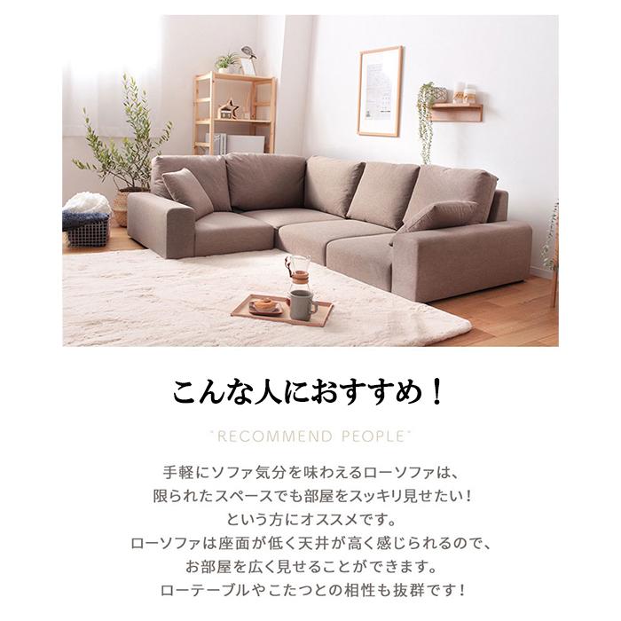 あったか なめらか ローソファ フロアソファ コーナークッションセット