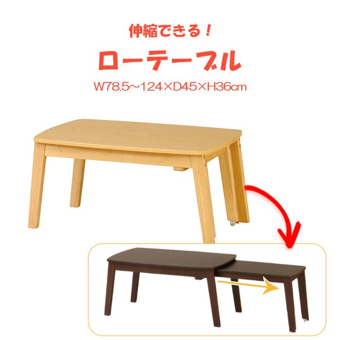 アウトレット☆送料無料 伸縮ローテーブル シンプル 在庫限り 定価