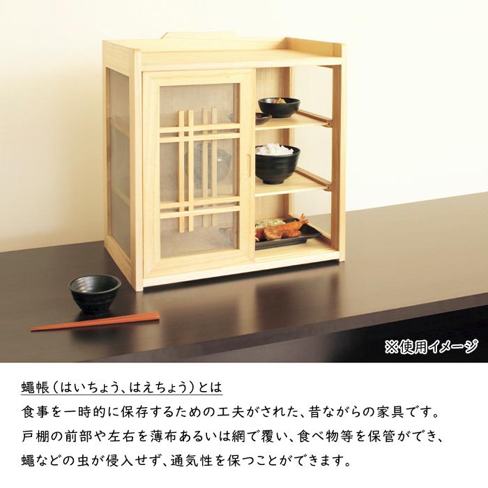 食器棚 調味料入れ ラック フードカバー 和風蝿帳 送料無料