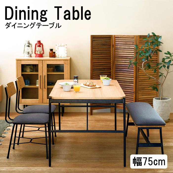 ダイニングテーブル 75cm テーブル 食卓 木製 おしゃれ シンプル ダイニングテーブル 75cm テーブル 食卓 木製 おしゃれ シンプル