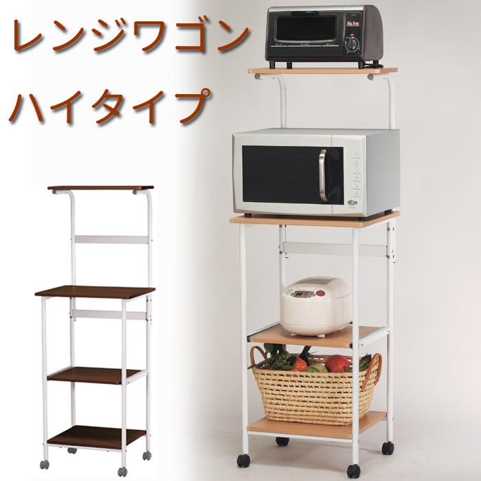 キッチンラック ハイタイプ レンジ台 ワゴン : インテリアFESTA - 通販