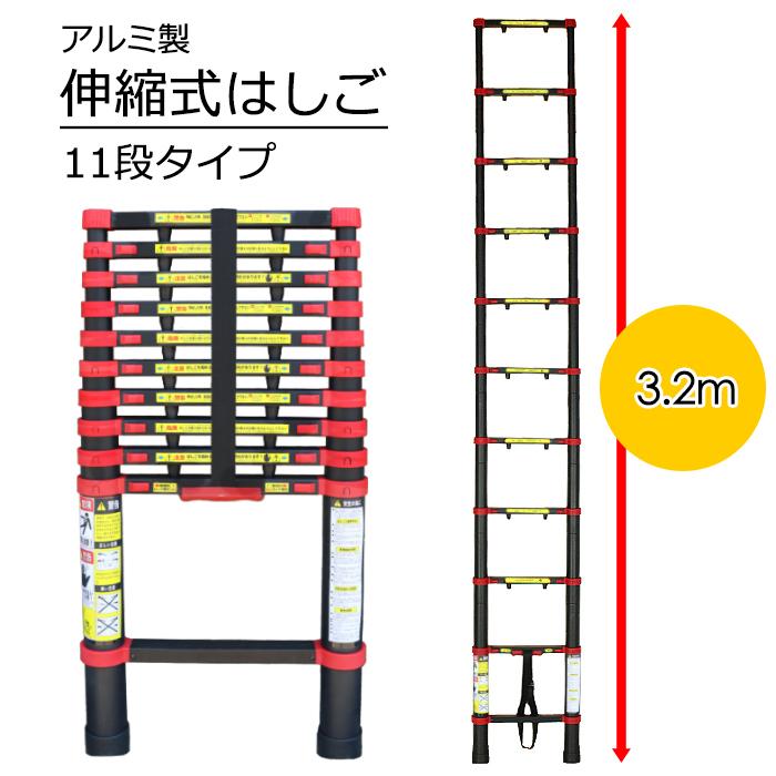 はしご 伸縮 3.2m アルミ 梯子 ロック付き 伸縮はしご 11段